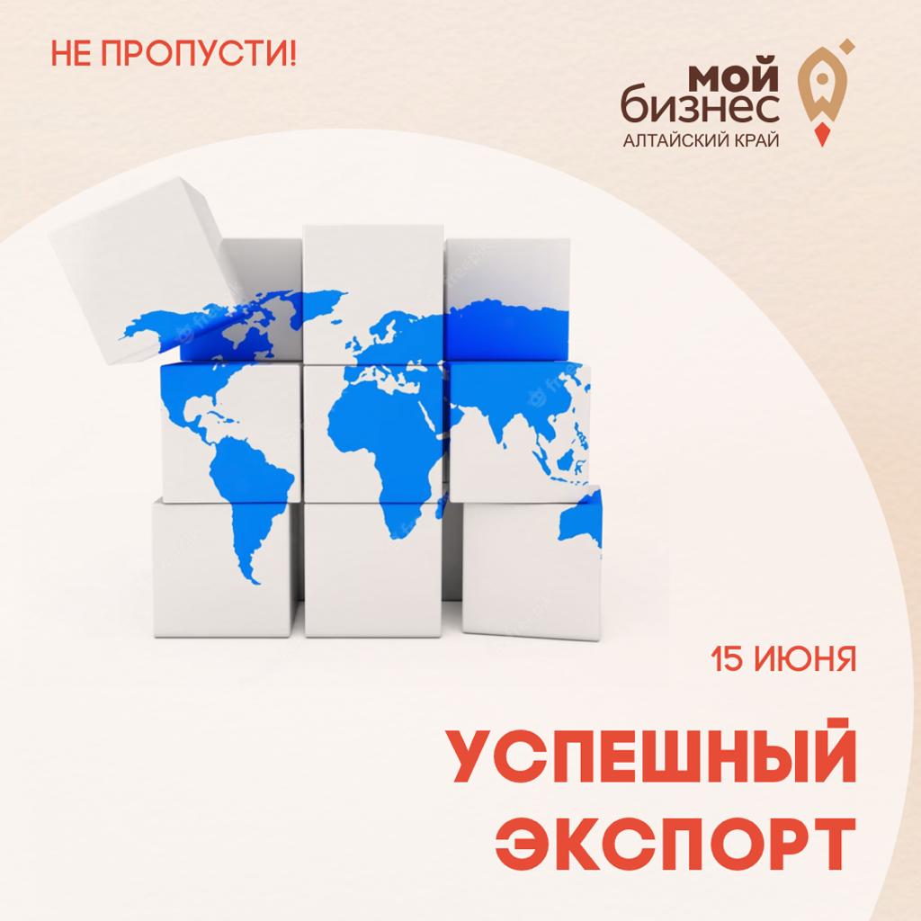 Новости Центра «Мой бизнес» Алтайского края